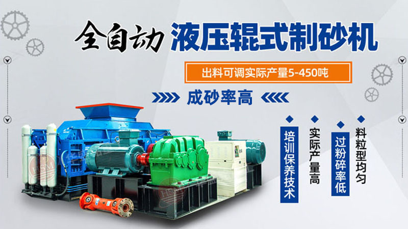 制砂機(jī)設(shè)備_制砂機(jī)打砂機(jī)設(shè)備_小型對輥破制砂機(jī)設(shè)備