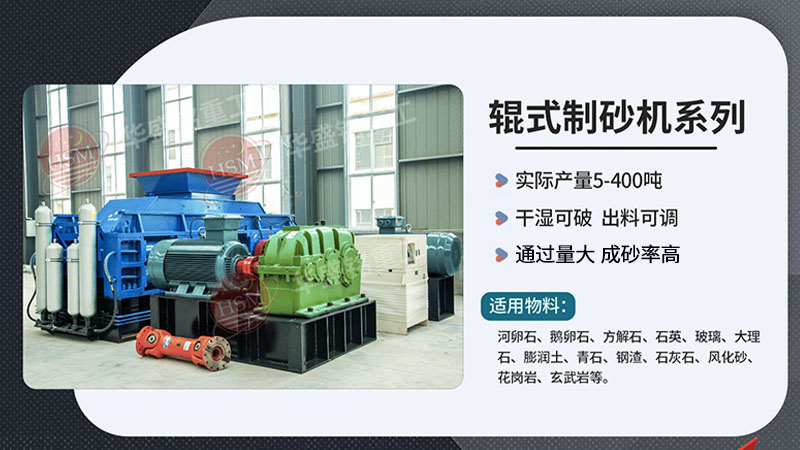 靑石液壓對輥制砂機制砂新選擇